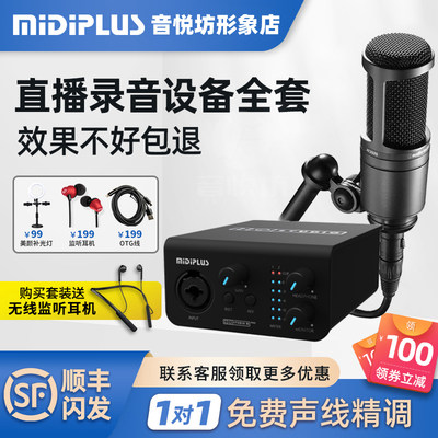 midiplusstudiom主播外置声卡