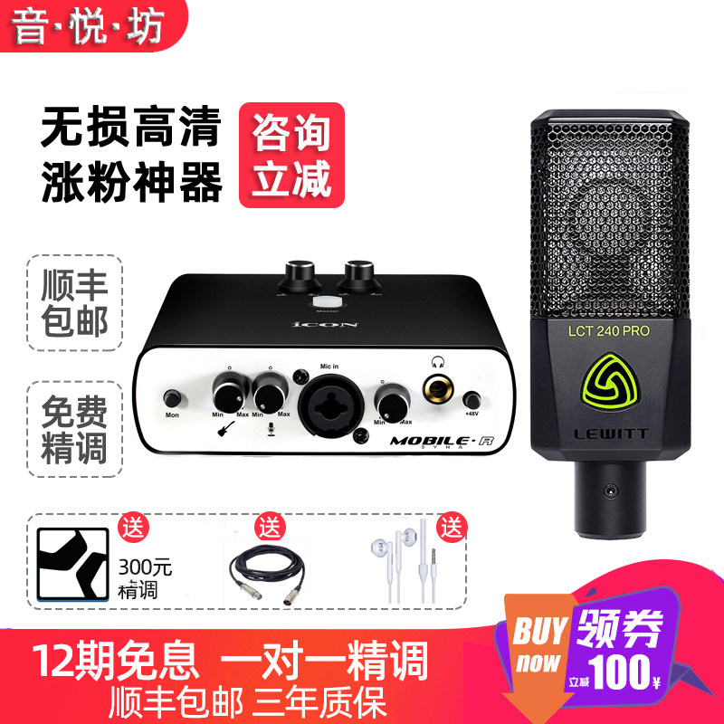 艾肯Mobile RDyna外置声卡套装主播直播设备手机台式机笔