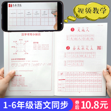 楷书练字本 6年级小学生语文课本同步生字描红速成练字帖正楷儿童钢笔字帖一手好字1 6年级人教版