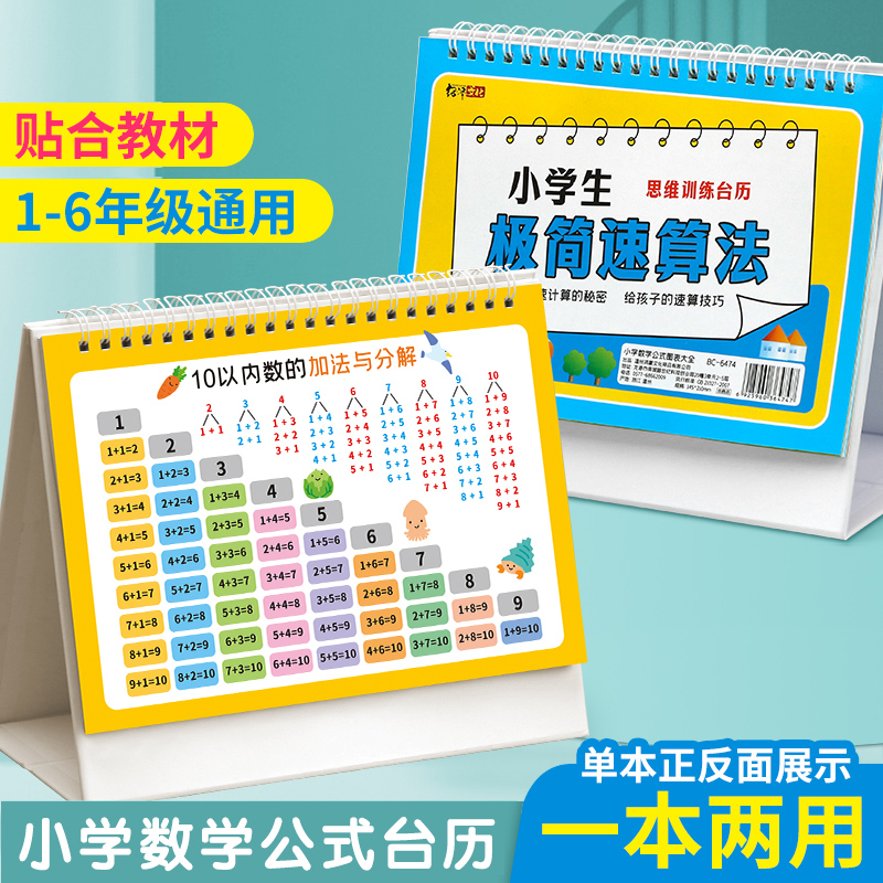 绍泽文化数学公式台历小升初考点