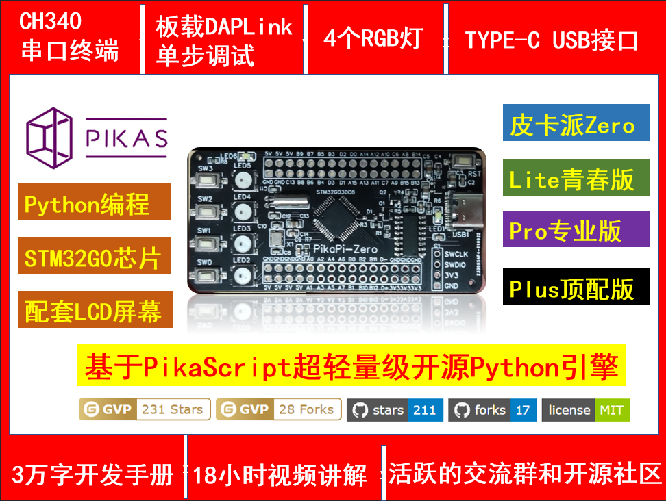 【皮卡派Zero】Python单片机开发STM32 Type-C 开发板 电子元器件市场 开发板/学习板/评估板/工控板 原图主图