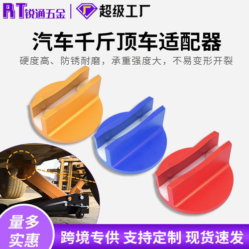 铝合金磁性千斤顶垫块 开槽举升机适配器 汽修底盘支撑垫支撑工具