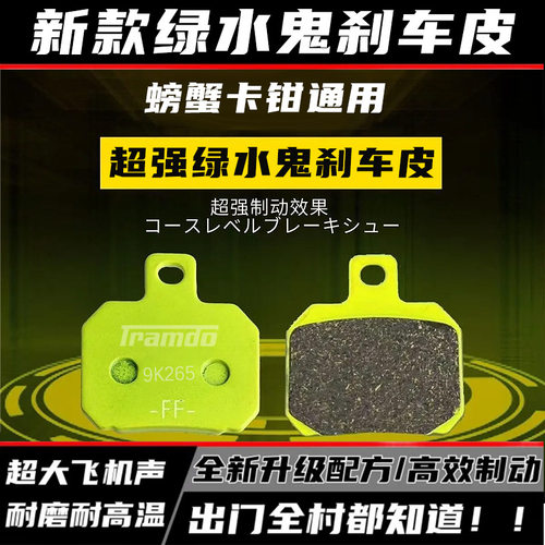 佛兰多绿水鬼刹车皮小螃蟹卡钳小牛九号AE4车型刹车片小螃蟹卡钳