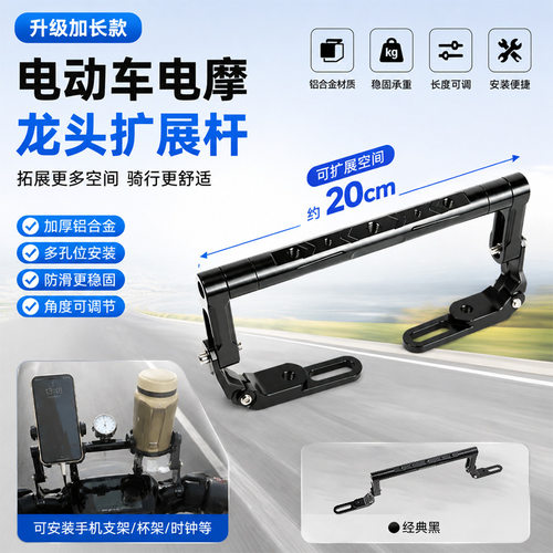 适用九号小牛极核电动车摩托车改装可调节多功能导航扩展杆平衡杆