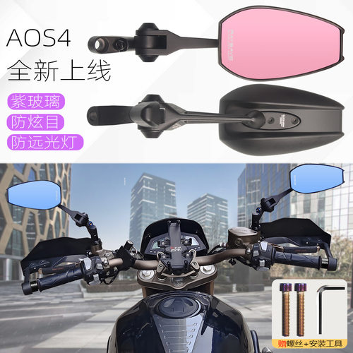 适用九号小牛台铃电动车改装aos4紫玻璃后视镜踏板车摩托车反光镜