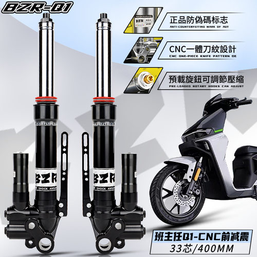 班主任Q1前减震33芯400长适用九号MZ NZ 小牛N1s 劲战等前避震
