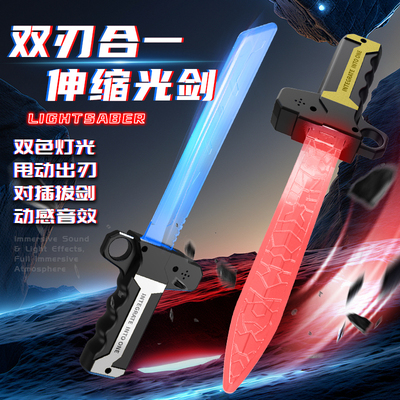 刀剑双刃二合一伸缩光刃激光剑