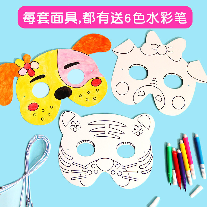 动物卡通儿童涂色绘画空白面具 幼儿园画画涂鸦手工diy美术材料