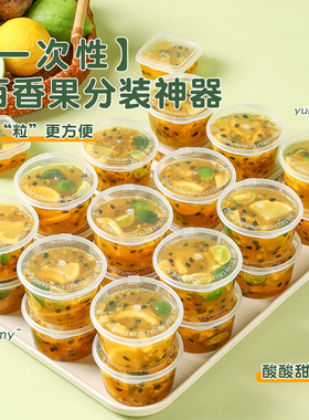 一次性塑料杯子带盖加厚家用食品级50ml小杯餐具杯子百香果分装盒
