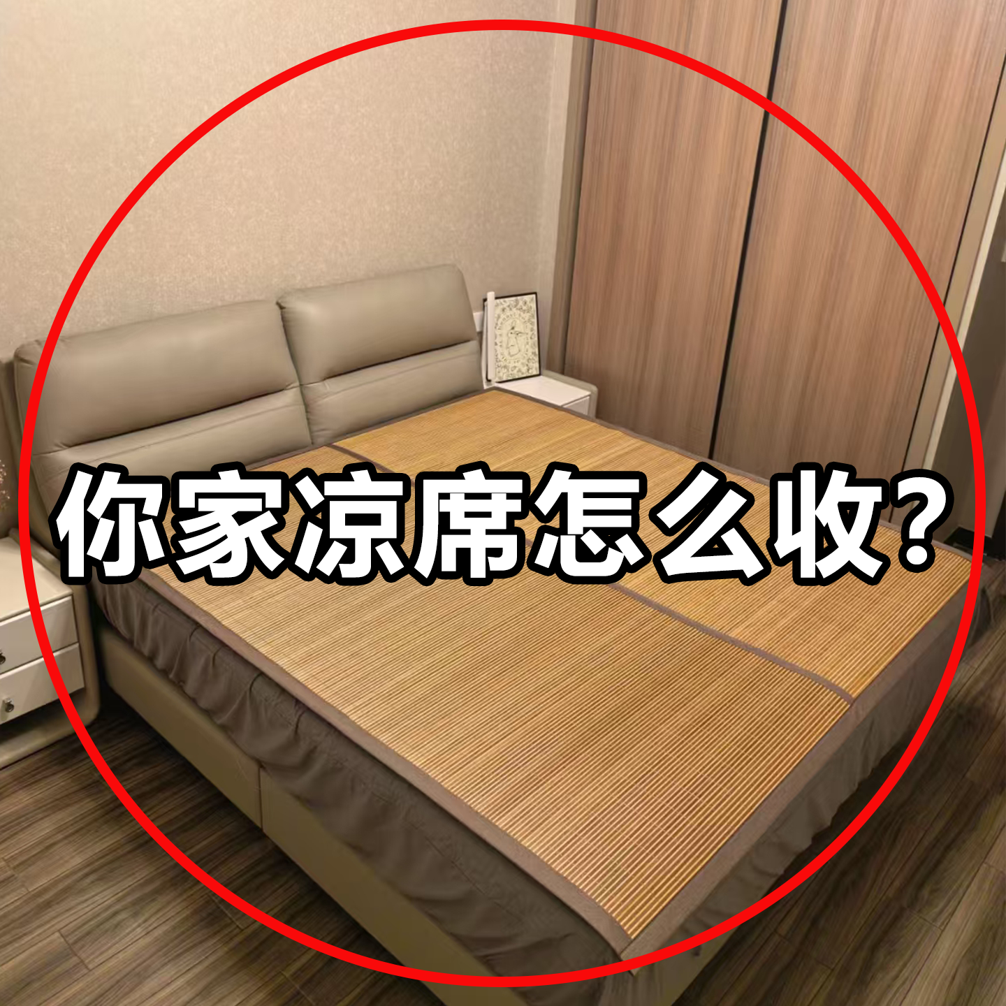 竹席收纳袋防潮防水防尘套脸盆架