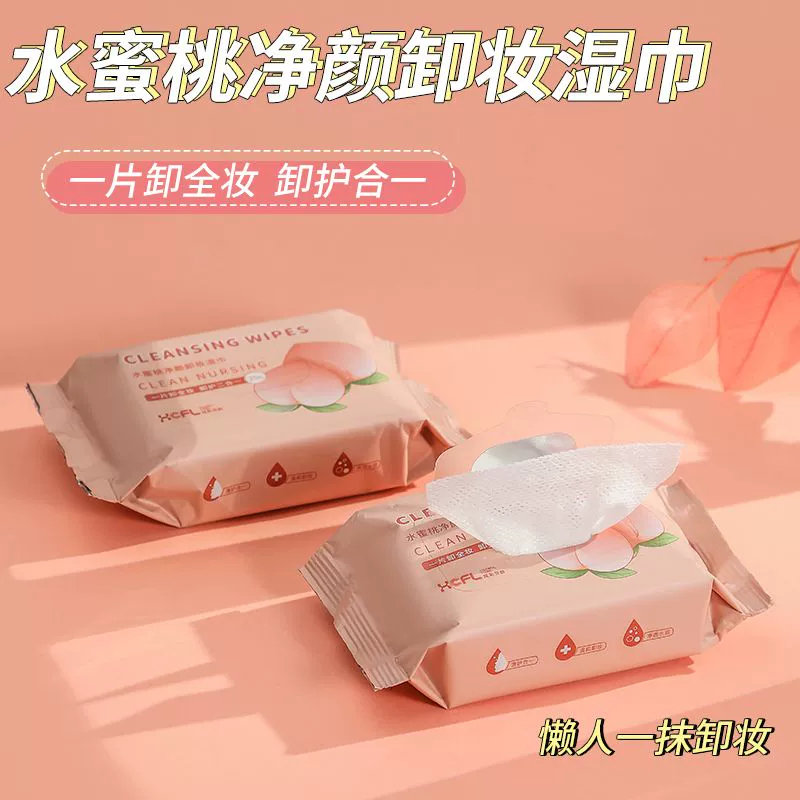 外出旅行必备神器一次性卸妆湿巾