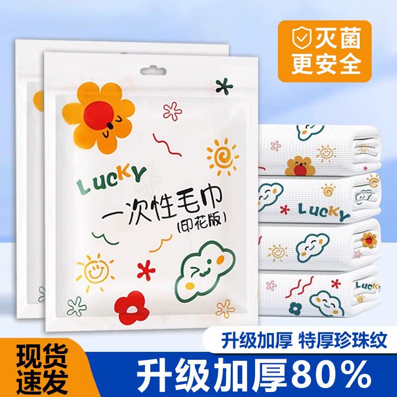 五一假期旅行必备神器住酒店便携一次性毛巾浴巾加厚洗漱包化妆包