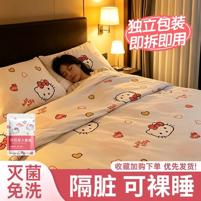 一次性旅行酒店隔脏加厚四件套
