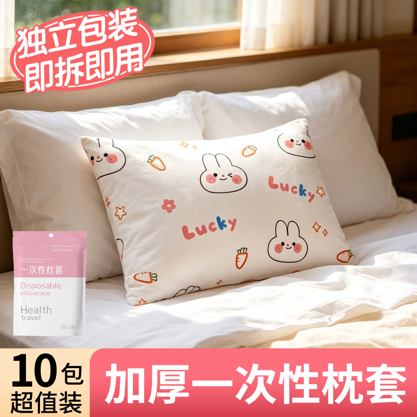 一次性独立装加厚加大旅行枕套图片