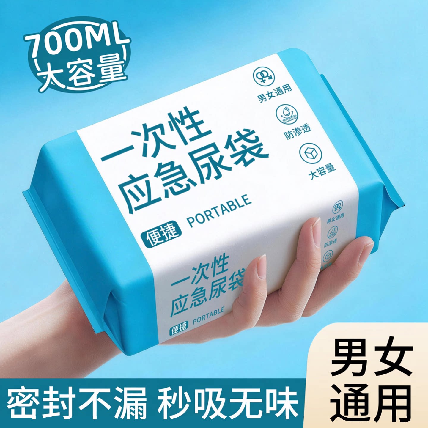 旅游必备便携一次性应急尿袋图片