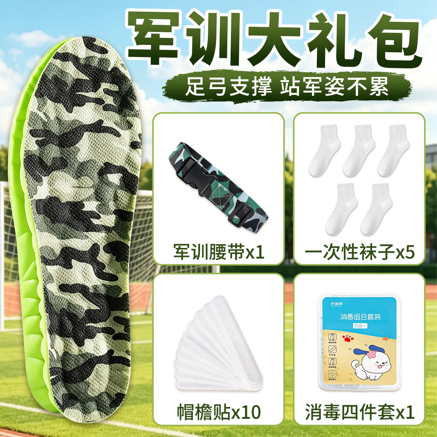 大学新生军训必备生活用品大全初高中开学宿舍男女生寝室神器套装