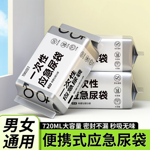 旅游必备便携一次性应急尿袋