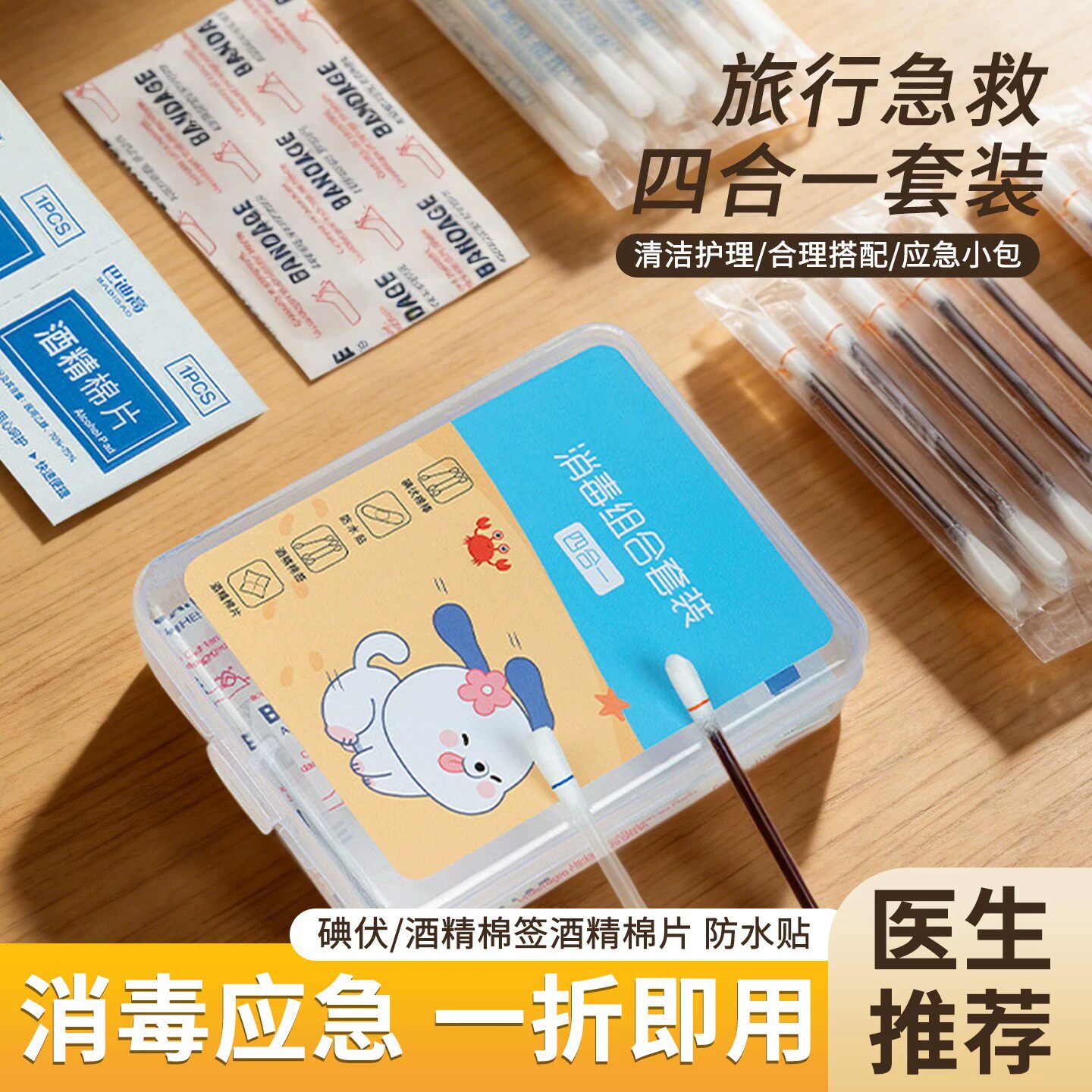 五一假期旅行必备神器短期旅游一次性消毒应急四件套洗漱包化妆包