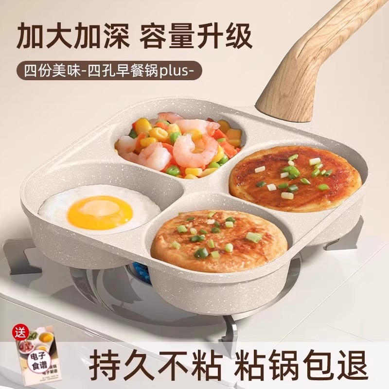 鸡蛋汉堡锅荷包蛋煎饼四孔早餐锅