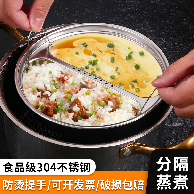 鸳鸯蒸盘家用隔水分格不锈钢蒸盘