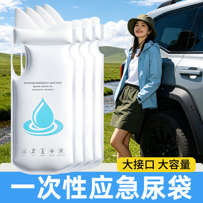 旅游必备便携一次性应急尿袋
