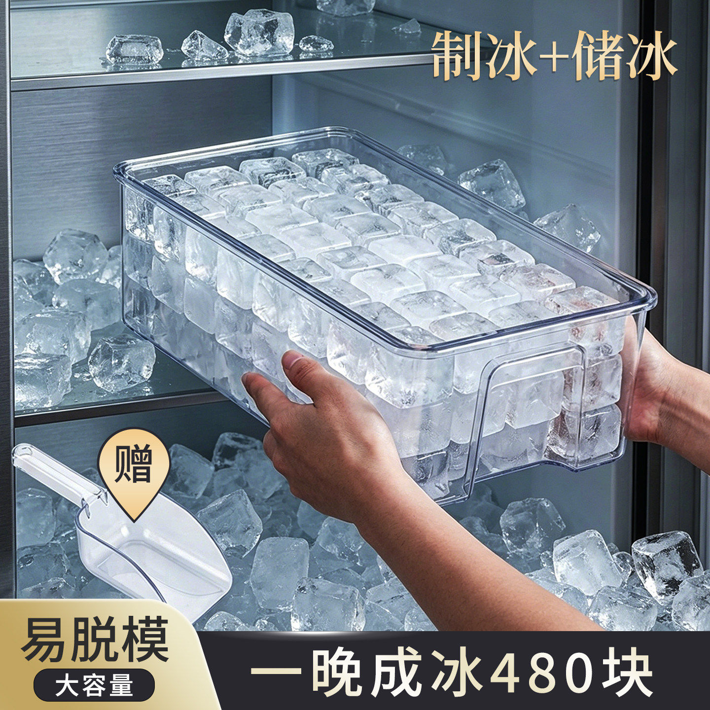 冰箱专用食品级大容量制冰盒冰格图片