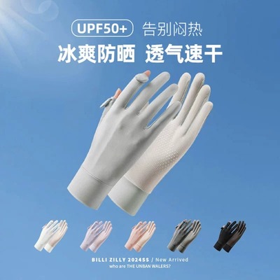 夏季登山冰丝防晒透气骑行手套女