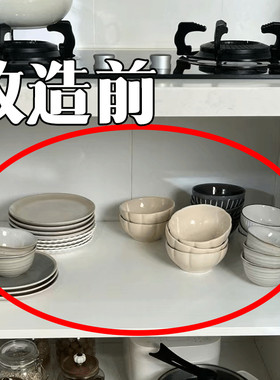 碗碟收纳改造完成！厨房橱柜内置架家用碗盘收纳盒子沥水神器碗架