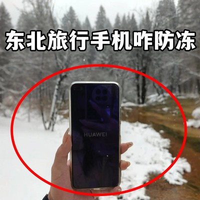 哈尔滨旅游防寒装备手机发热暖贴