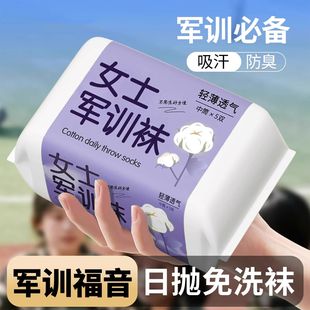 军训必备用品女生一次性袜子日抛免洗好物初中高中大学生开学神器