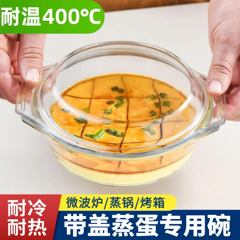 带盖透明玻璃耐高温蒸蛋羹专用碗
