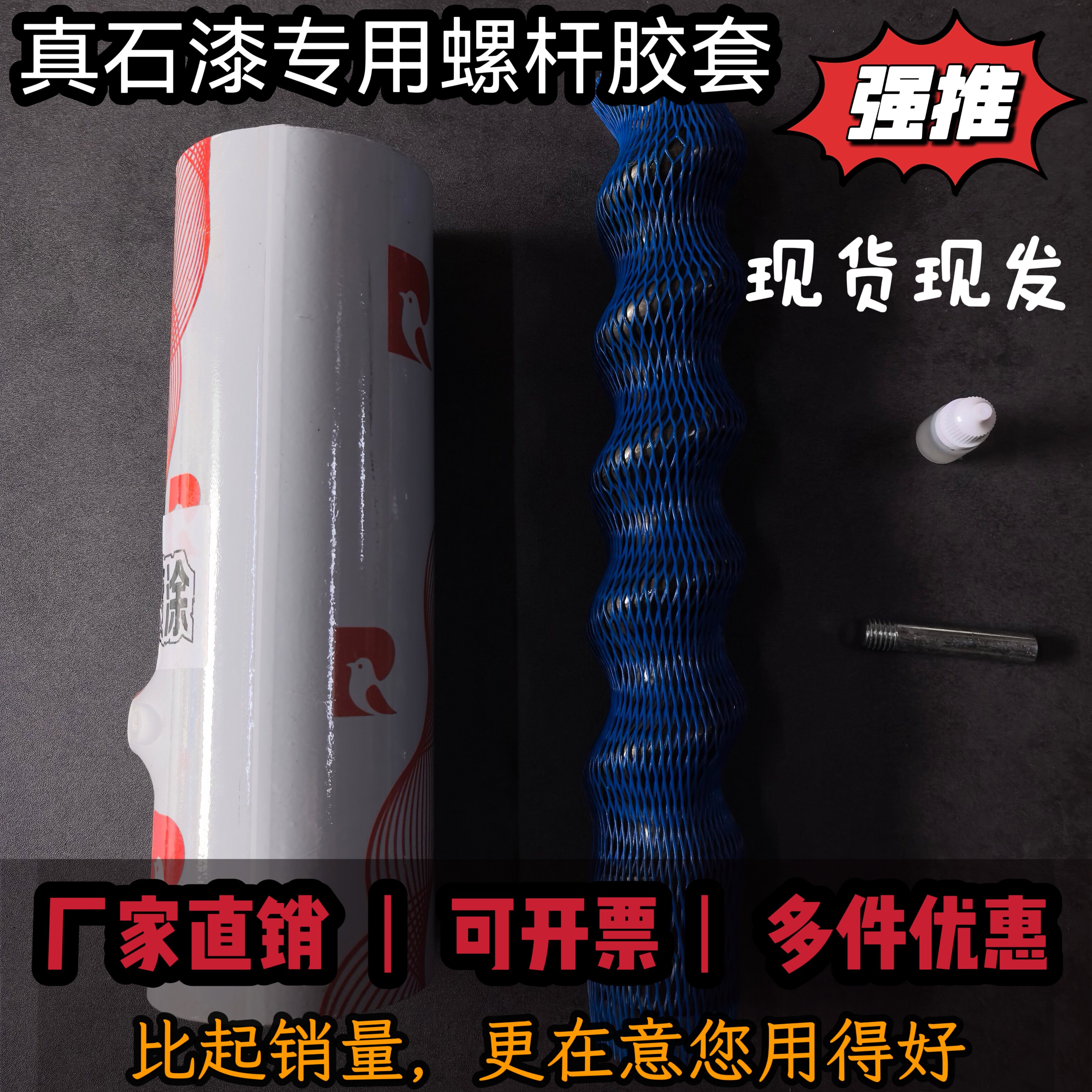 真石漆喷涂机螺杆胶套
