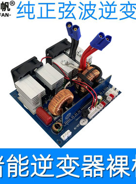 非晶纯正弦波逆变器12V24V转220V1500w3000w转换器锂电一体机裸板