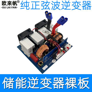 非晶纯正弦波逆变器12V24V转220V1500w3000w转换器锂电一体机裸板
