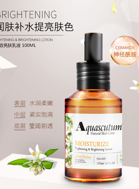 Aquascutum雅格狮丹紧致亮肤乳液100ml 亮肤色水润渗透保湿
