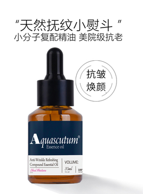 Aquascntum雅格狮丹抗皱焕颜复方精油30ml抗皱提亮淡化细纹