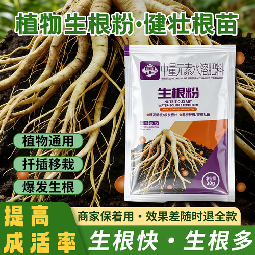 强力生根粉微生物肥生根壮苗改善土壤扦插移栽生根剂通用水溶肥料