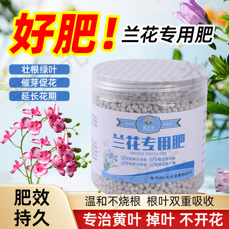 兰花专用缓释肥促花壮根绿叶