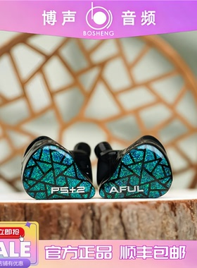 博声 AFUL致音 Performer5+2圈铁微平面混合入耳监听hifi有线耳机