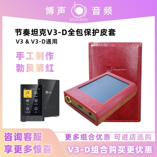 勃艮第红意大利头层牛皮油蜡皮 节奏坦克V3D保护皮套 博声定制