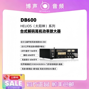 Summer audio 夏日之音 DB600 双罗姆BD34302EKV 解码耳放一体机