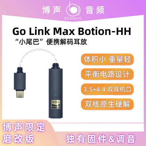 【博声限定磨改版】iFi Go Link MAX Botion-HH小尾巴解码耳放