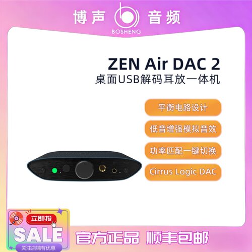 【博声】iFi/悦尔法 ZEN Air DAC 2 桌面USB解码耳放一体机