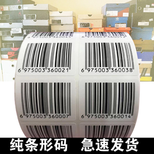 得物球鞋抖音搬砖鞋盒条码瑕疵修复不干胶条形码标签贴纸定做现货