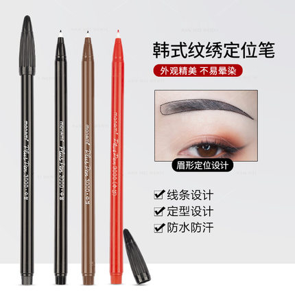 纹绣漂唇皮肤记号笔防水防麻易擦不晕染黑色咖啡色红色微整马克笔
