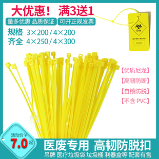 医疗废物封口扎带吊牌医疗垃圾袋封口尼龙卡扣不干胶标签标识贴纸