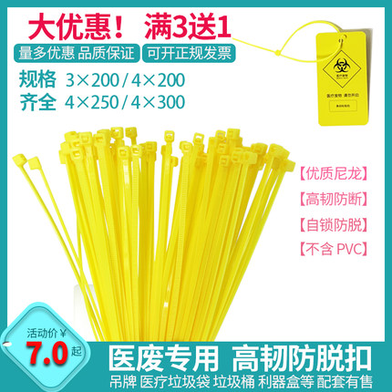 医疗废物封口扎带吊牌医疗垃圾袋封口尼龙卡扣不干胶标签标识贴纸