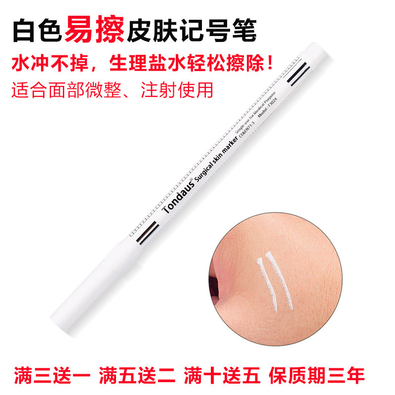 白色易擦无菌皮肤记号笔微整美容瘦脸溶脂线雕设计划线布点设计笔