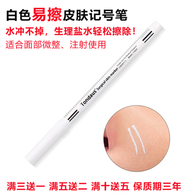 白色设计笔无菌易擦记号笔
