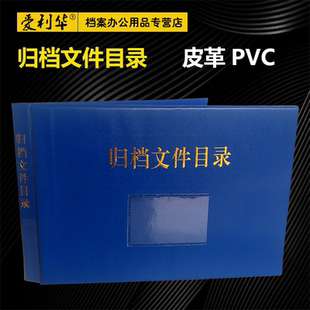 PVC塑料档案目录夹A4档案文件资料夹会计账本做账档案目录纸装订夹蓝色办公档案目录夹订制订做订作烫金印刷